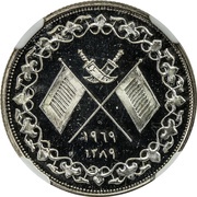 1 Riyal - Saqr Essai, United Arab Emirates, 1969 reverse image