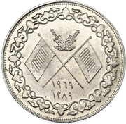 2 Riyals - Saqr, United Arab Emirates, 1969 reverse image