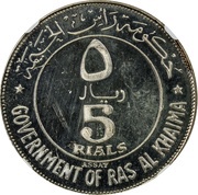 5 Riyals - Saqr Essai obverse image