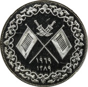 5 Riyals - Saqr Essai, United Arab Emirates, 1969 reverse image