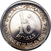 10 Riyals - Saqr Rome obverse image