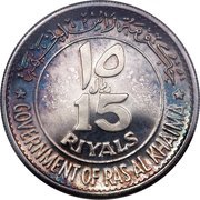 15 Riyals - Saqr Rome obverse image