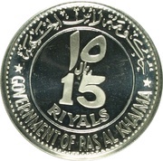 15 Riyals - Saqr 1970 World Cup obverse image
