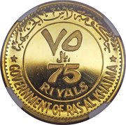 75 Riyals - Saqr Gianni Rivera obverse image