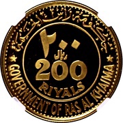 200 Riyals - Saqr F.C. Inter obverse image