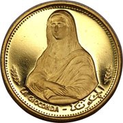 25 Riyals - Khālid III Mona Lisa, United Arab Emirates, 1970 reverse image