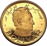 100 Riyals - Khālid III Simon Bolivar, United Arab Emirates, 1970 reverse image