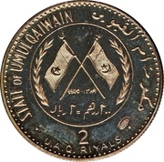 200 Dirhams / 2 Riyals - Ahmad II Umm Al Qaiwain Fort obverse image
