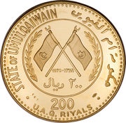 200 Riyals - Ahmad II Ahmad Al Mu'alla obverse image