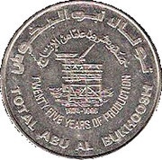 1 Dirham - Zayed Abu Al Bukhoosh, United Arab Emirates, 1999 reverse image