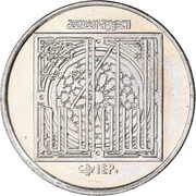 1 Dirham - Zayed Sheikh Zayed Islamic Personality, United Arab Emirates, 2000 reverse image
