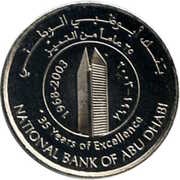 1 Dirham - Zayed NBAD 35th Anniversary, United Arab Emirates, 2003 reverse image