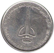 1 Dirham - Zayed ADCO, United Arab Emirates, 2003 reverse image