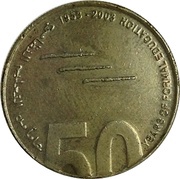 1 Dirham - Khalifa Formal Education, United Arab Emirates, 2003 reverse image