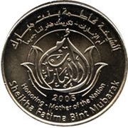 1 Dirham - Khalifa Mother of the Nation, United Arab Emirates, 2005 reverse image