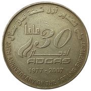 1 Dirham - Khalifa ADGAS, United Arab Emirates, 2007 reverse image