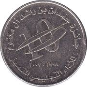 1 Dirham - Khalifa Hamdan Award, United Arab Emirates, 2007 reverse image