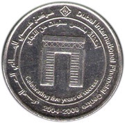 1 Dirham - Khalifa DIFC, United Arab Emirates, 2009 reverse image