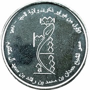 1 Dirham - Khalifa Sheikh Hamdan Al Maktoum, United Arab Emirates, 2015 reverse image