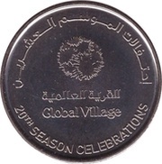 1 Dirham - Khalifa Global Village, United Arab Emirates, 2015 reverse image