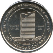1 Dirham - Khalifa Dubai Chamber of Commerce and Industry, United Arab Emirates, 2015 reverse image
