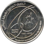 1 Dirham - Khalifa Abu Dhabi Police, United Arab Emirates, 2017 reverse image