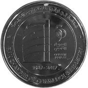 1 Dirham - Khalifa RAK Chamber, United Arab Emirates, 2017 reverse image