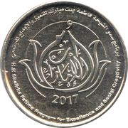 1 Dirham - Khalifa Sheikha Fatima Program, United Arab Emirates, 2017 reverse image