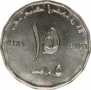 5 Dirhams - Zayed 15th Hijrah Century, United Arab Emirates, 1981 reverse image