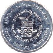 25 Dirhams - Zayed Abu Al Bukhoosh reverse image