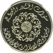 50 Dirhams - Zayed Accession Day, United Arab Emirates, 1996 reverse image