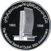 50 Dirhams - Zayed NBD, United Arab Emirates, 1998 reverse image