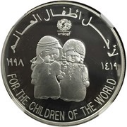 50 Dirhams - Zayed UNICEF, United Arab Emirates, 1998 reverse image