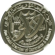 50 Dirhams - Zayed Abu Dhabi Chamber of Commerce and Industry reverse image