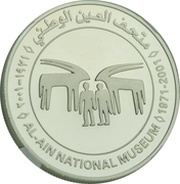 50 Dirhams - Zayed Al Ain National Museum, United Arab Emirates, 2001 reverse image