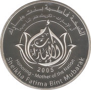 50 Dirhams - Khalifa Mother of the Nation, United Arab Emirates, 2005 reverse image