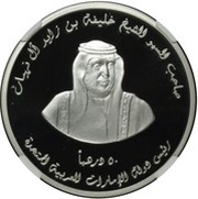 50 Dirhams - Khalifa Khalifa International Date Palm Award obverse image