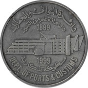 100 Dirhams - Zayed Dubai Ports and Customs Department, United Arab Emirates, 1999 reverse image