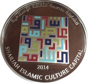 100 Dirhams - Khalifa Sharjah Islamic Cultural Capital, United Arab Emirates, 2014 reverse image