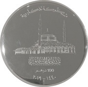 100 Dirhams - Khalifa Sharjah Mosque obverse image