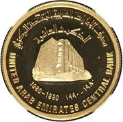 500 Dirhams - Zayed Central Bank 10th Anniversary, United Arab Emirates, 1990 reverse image