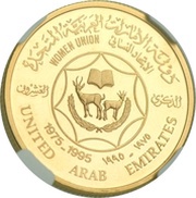 500 Dirhams - Zayed General Women's Union 20th Anniversary, United Arab Emirates, 1995 reverse image