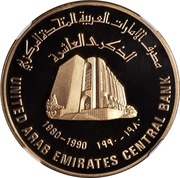 1000 Dirhams - Zayed Central Bank 10th Anniversary, United Arab Emirates, 1990 reverse image