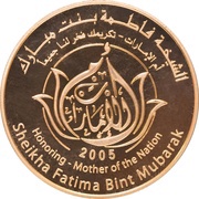 1000 Dirhams - Khalifa Mother of the Nation, United Arab Emirates, 2005 reverse image