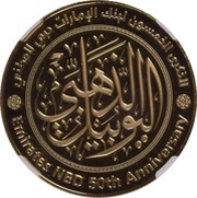 1000 Dirhams - Khalifa Emirates NBD obverse image