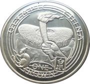1 Crown - Elizabeth II Olympic torch and stadium, United Kingdom, 2008 reverse image