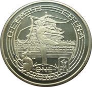 1 Crown - Elizabeth II Gymnast-Beijing Olympics, United Kingdom, 2008 reverse image