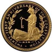 ¼ Sovereign - Elizabeth II Constitution, United Kingdom, 1990 reverse image