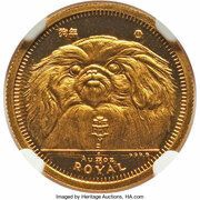 ⅒ Royal - Elizabeth II Pekingese Dog, United Kingdom, 1994 reverse image