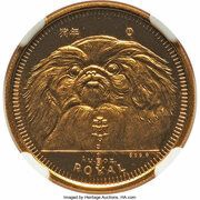 ⅕ Royal - Elizabeth II Pekingese Dog, United Kingdom, 1994 reverse image